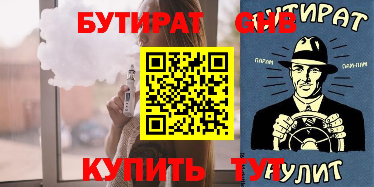 БУТИРАТ BDO Нефтекамск