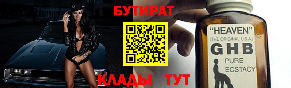 БУТИРАТ 99%  БУТИРАТ  Нефтекамск  Вход с VPN 