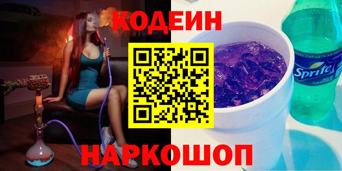 Нефтекамск  Кодеиновый сироп Lean напиток Lean (лин)  Вход с VPN 
