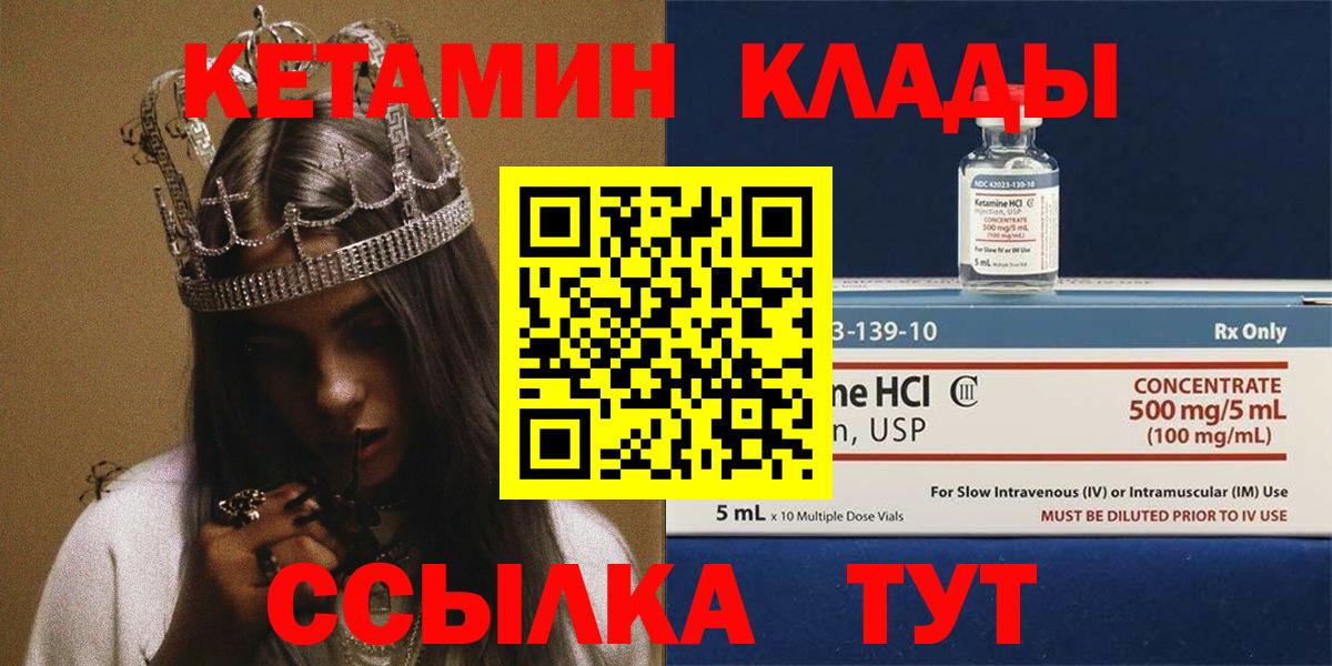 Нефтекамск  КЕТАМИН VHQ  Вход с VPN  Кетамин VHQ 